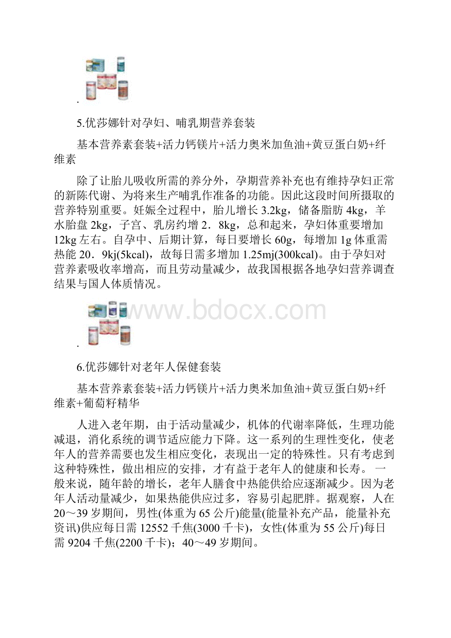 整理USANA针对各种疾病的保健套餐.docx_第3页