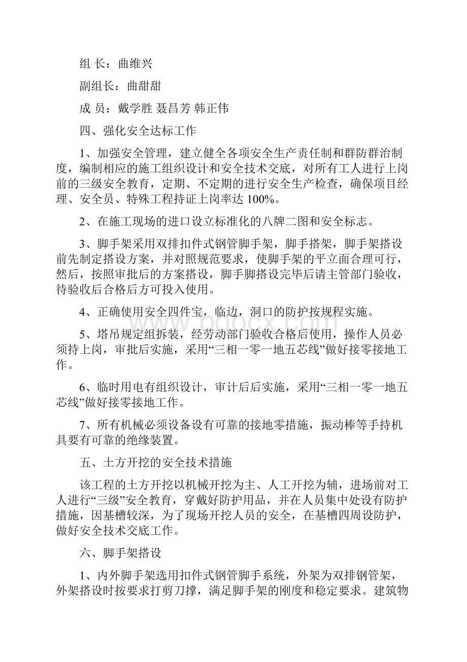 整理青岛河西安全文明施工方案.docx_第2页