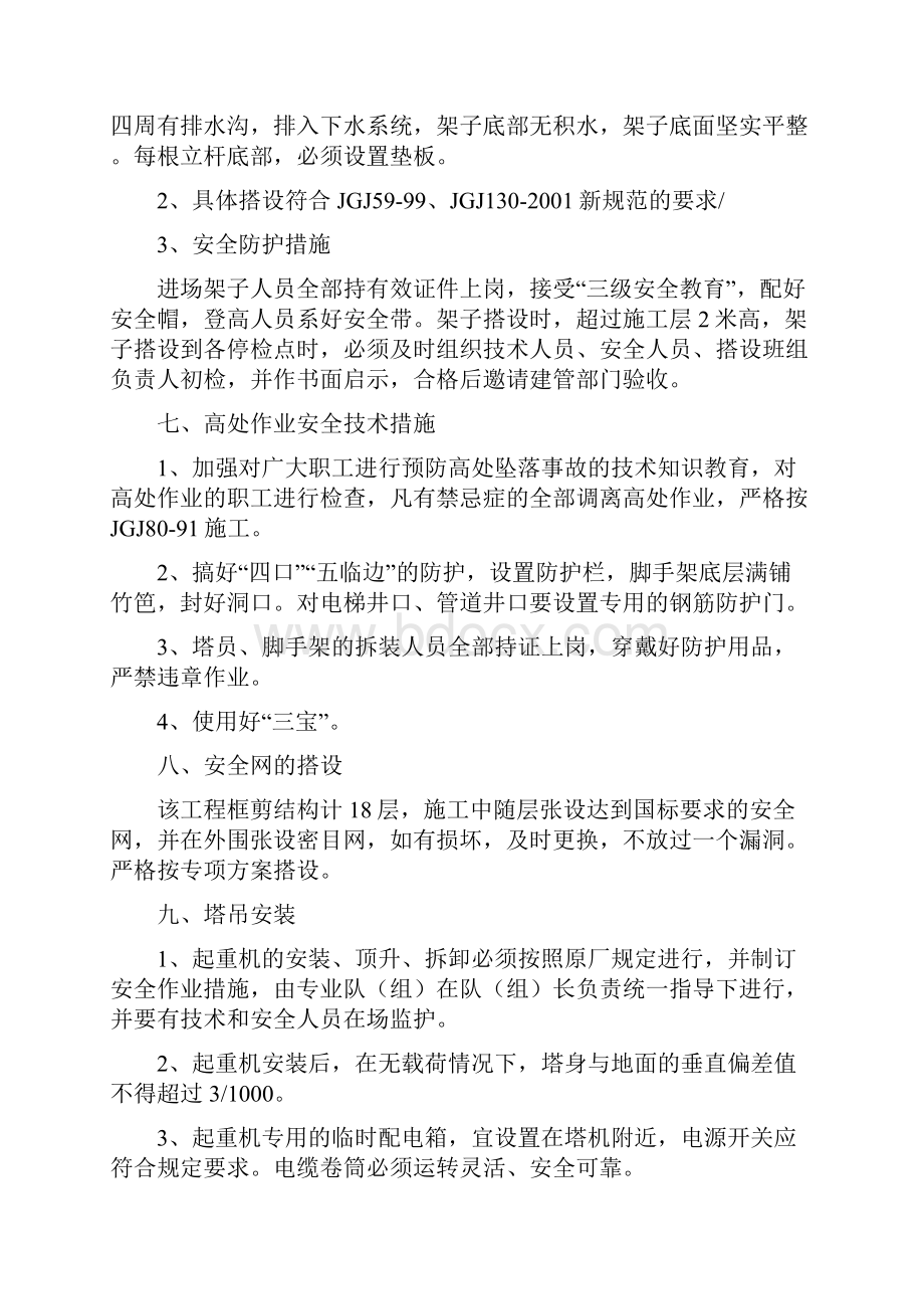 整理青岛河西安全文明施工方案.docx_第3页