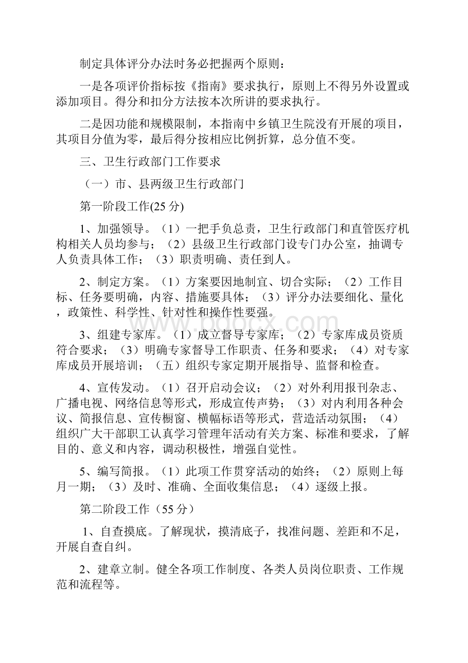 《乡镇卫生院管理年活动考核评价指南》解读.docx_第2页