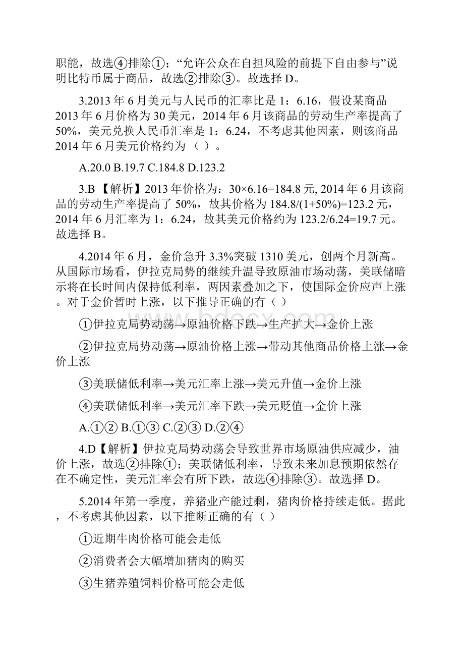 届高三第一次月考政治试题附答案解析版.docx_第2页