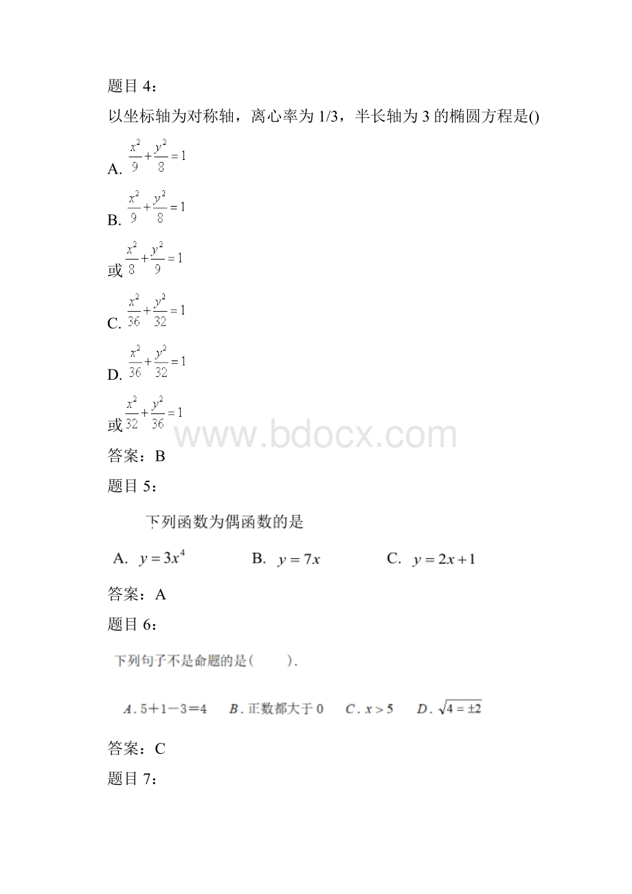 九江职业技术学院单招数学题库及答案解析.docx_第2页