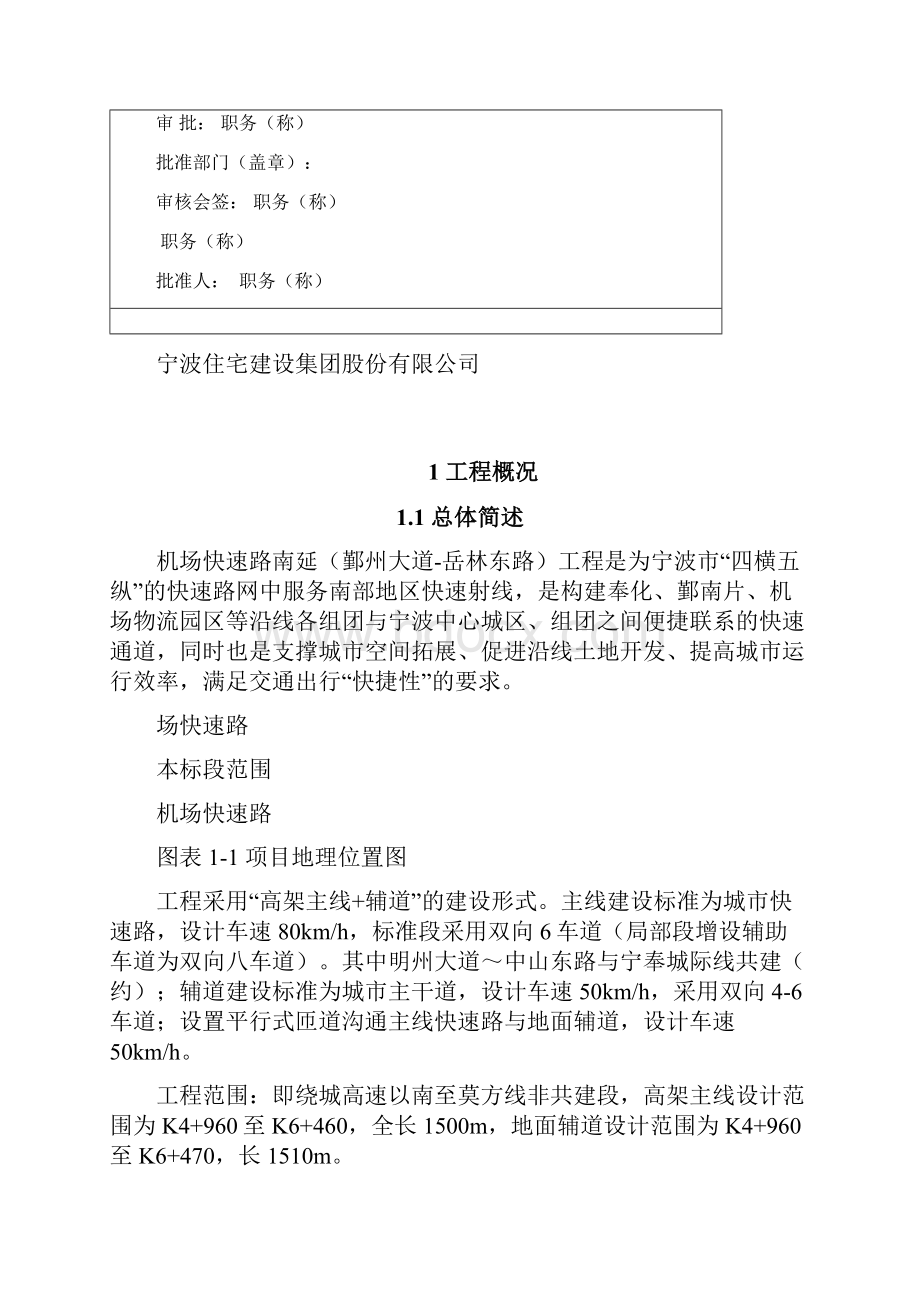 钢便桥施工方案.docx_第2页