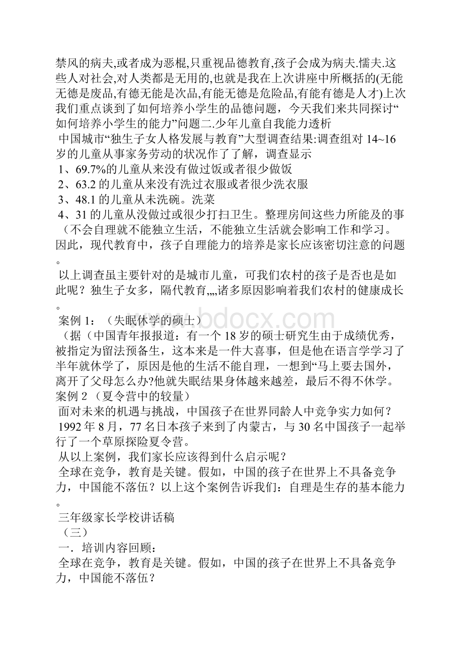 家长学校讲话稿共4篇.docx_第2页