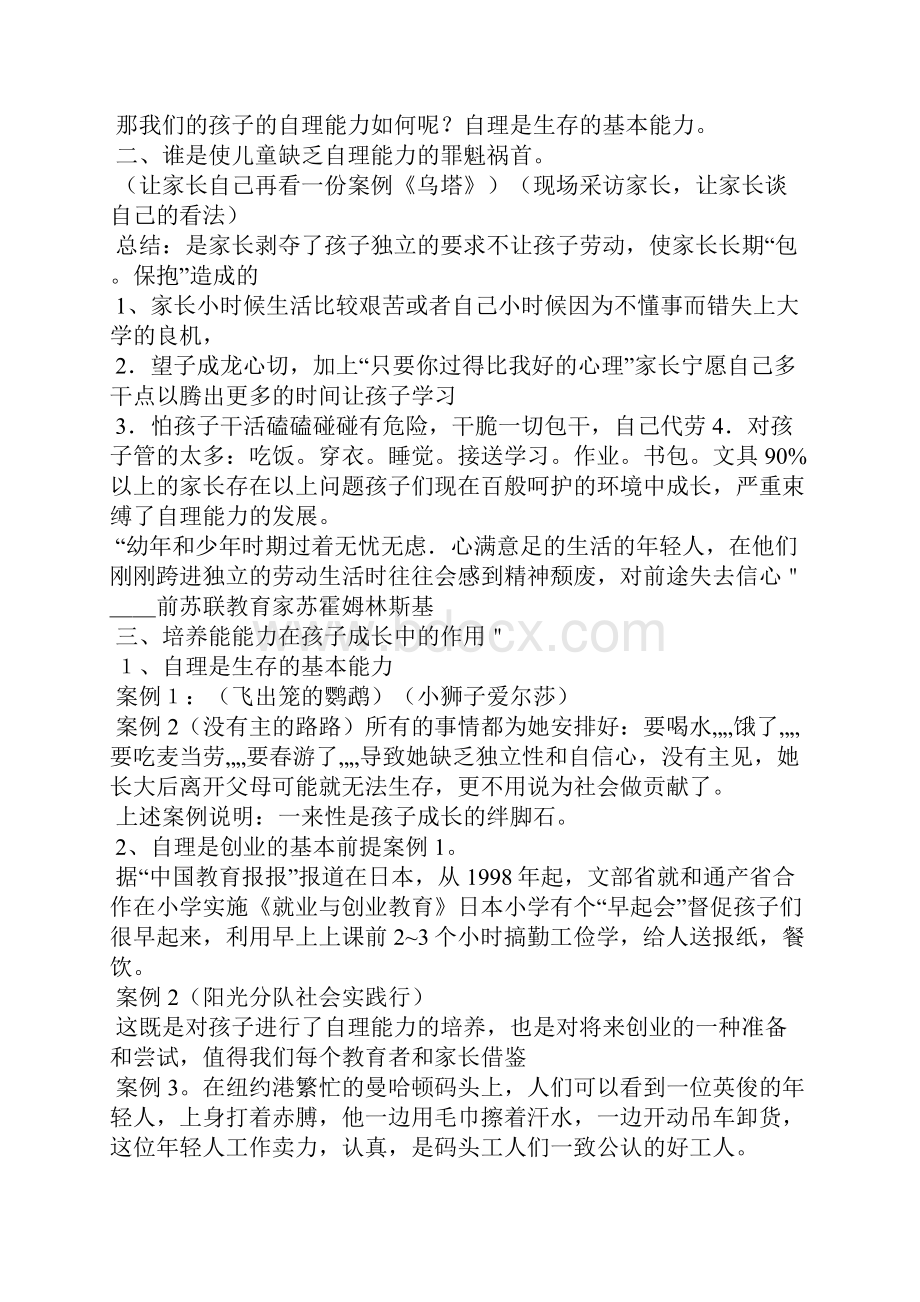 家长学校讲话稿共4篇.docx_第3页