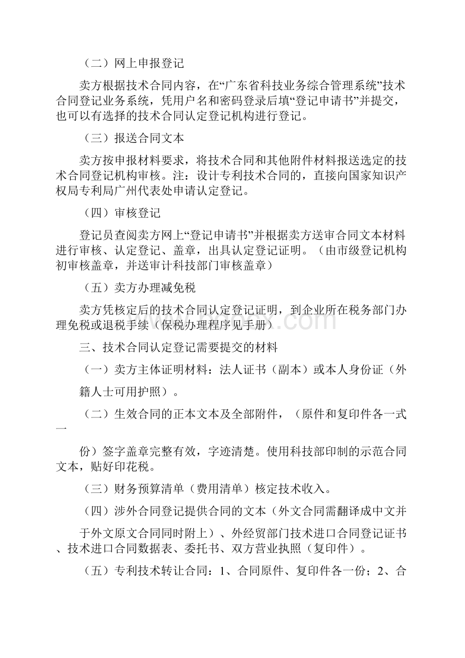 技术合同认定证明.docx_第2页