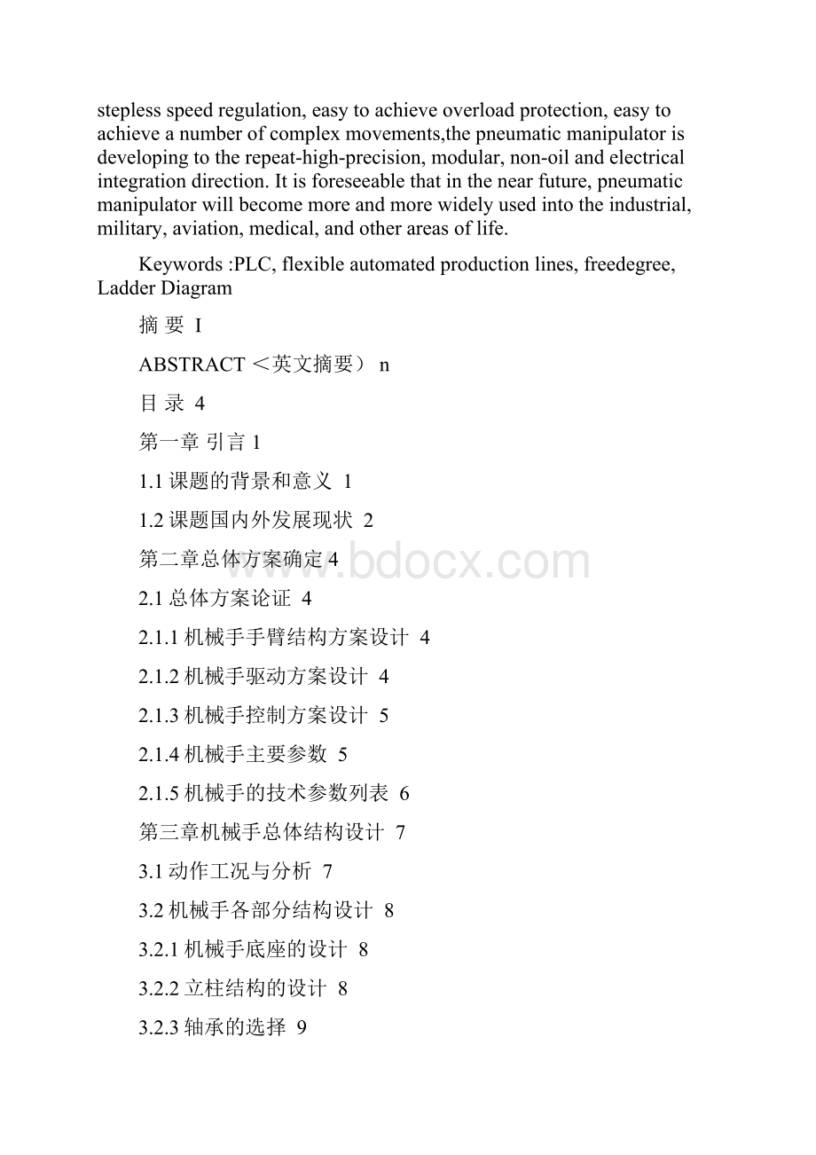 搬运机械手及其控制系统设计方案.docx_第3页