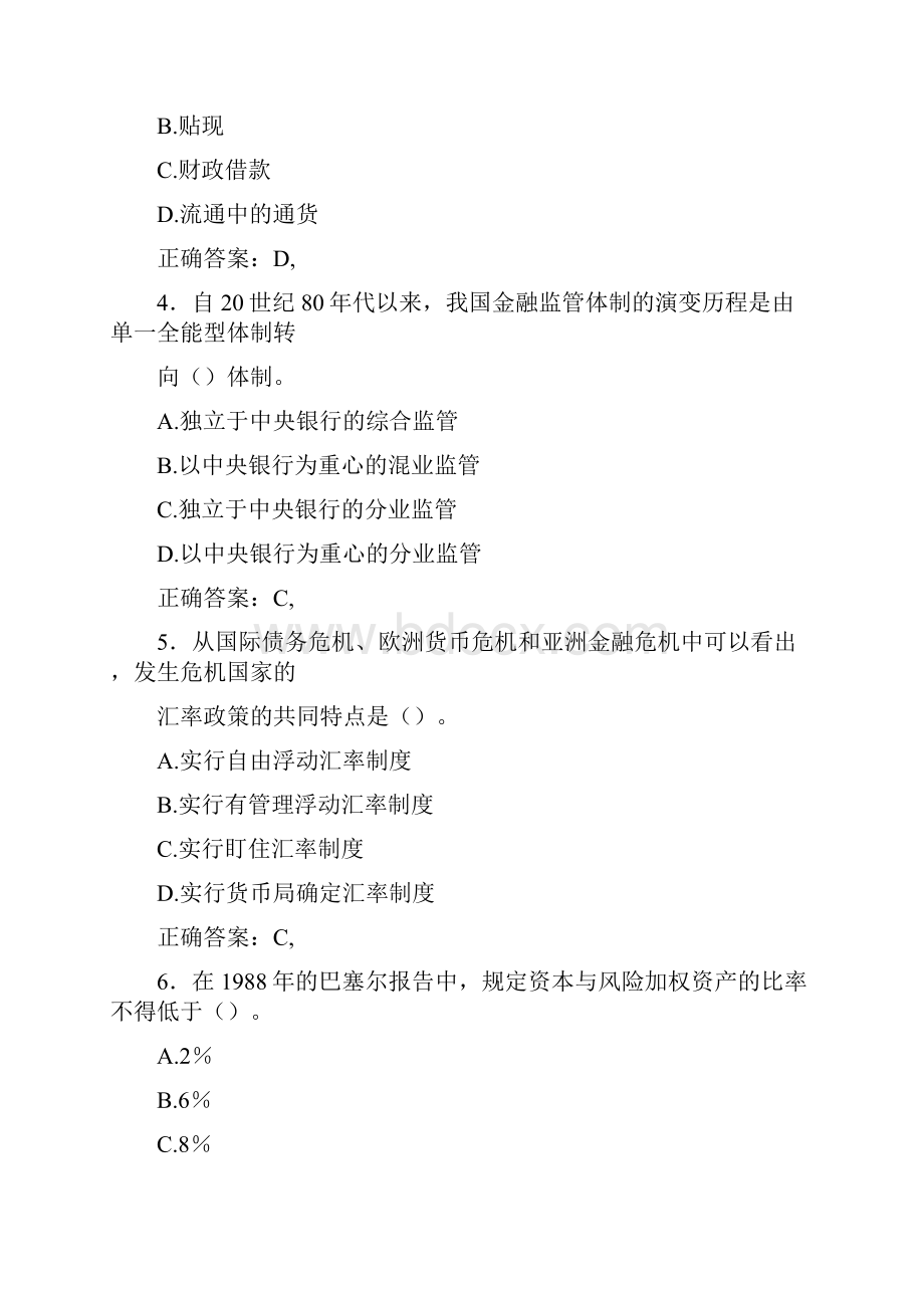 最新精编中级经济师模拟考核题库完整版598题含答案.docx_第2页