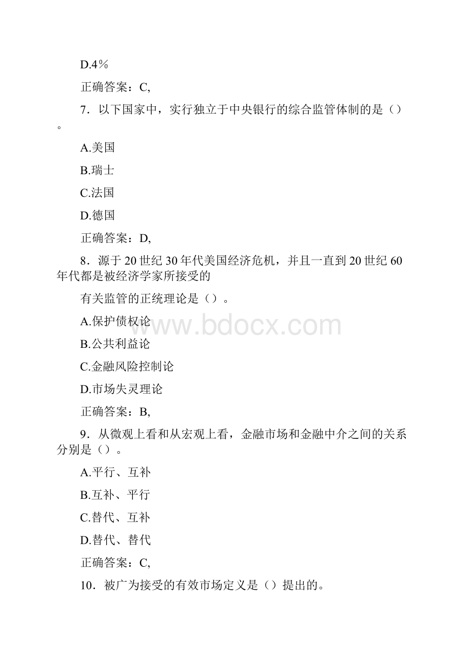 最新精编中级经济师模拟考核题库完整版598题含答案.docx_第3页