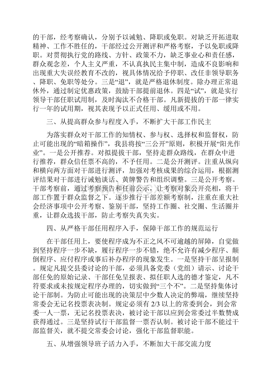 以《条例》为准绳切实推进干部人事制度改革.docx_第2页