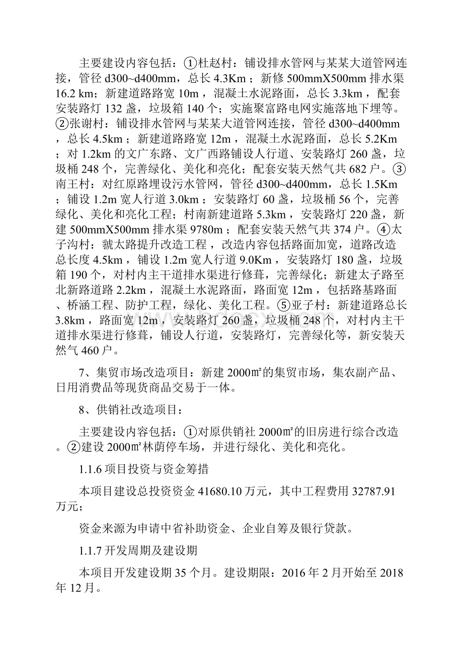 特色小镇项目建设规划方案.docx_第3页