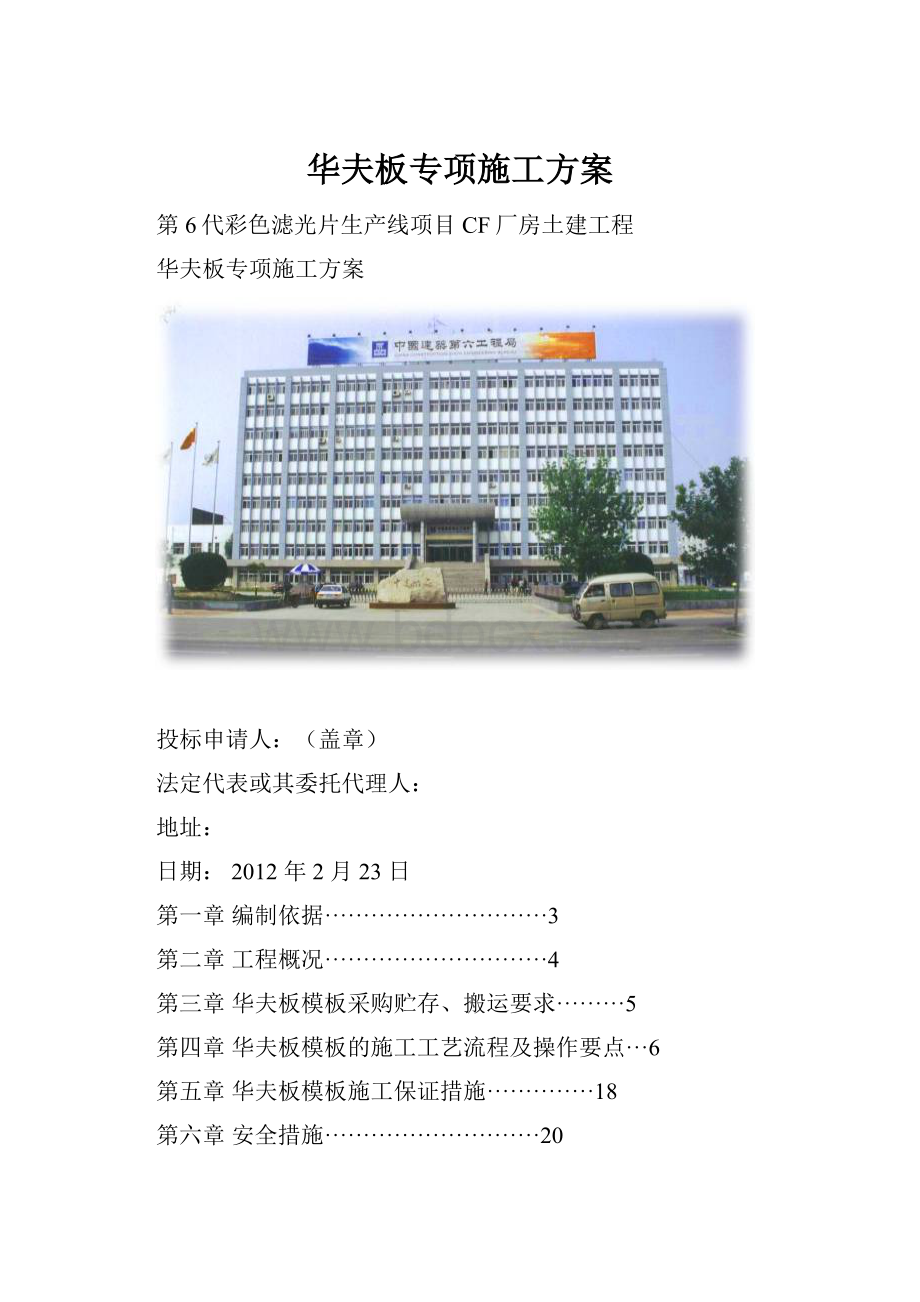 华夫板专项施工方案.docx