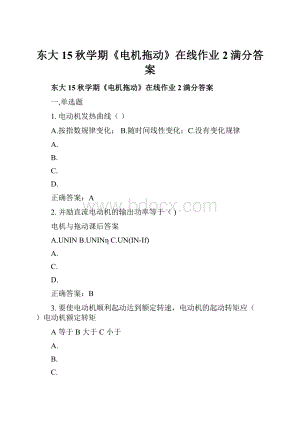 东大15秋学期《电机拖动》在线作业2满分答案.docx