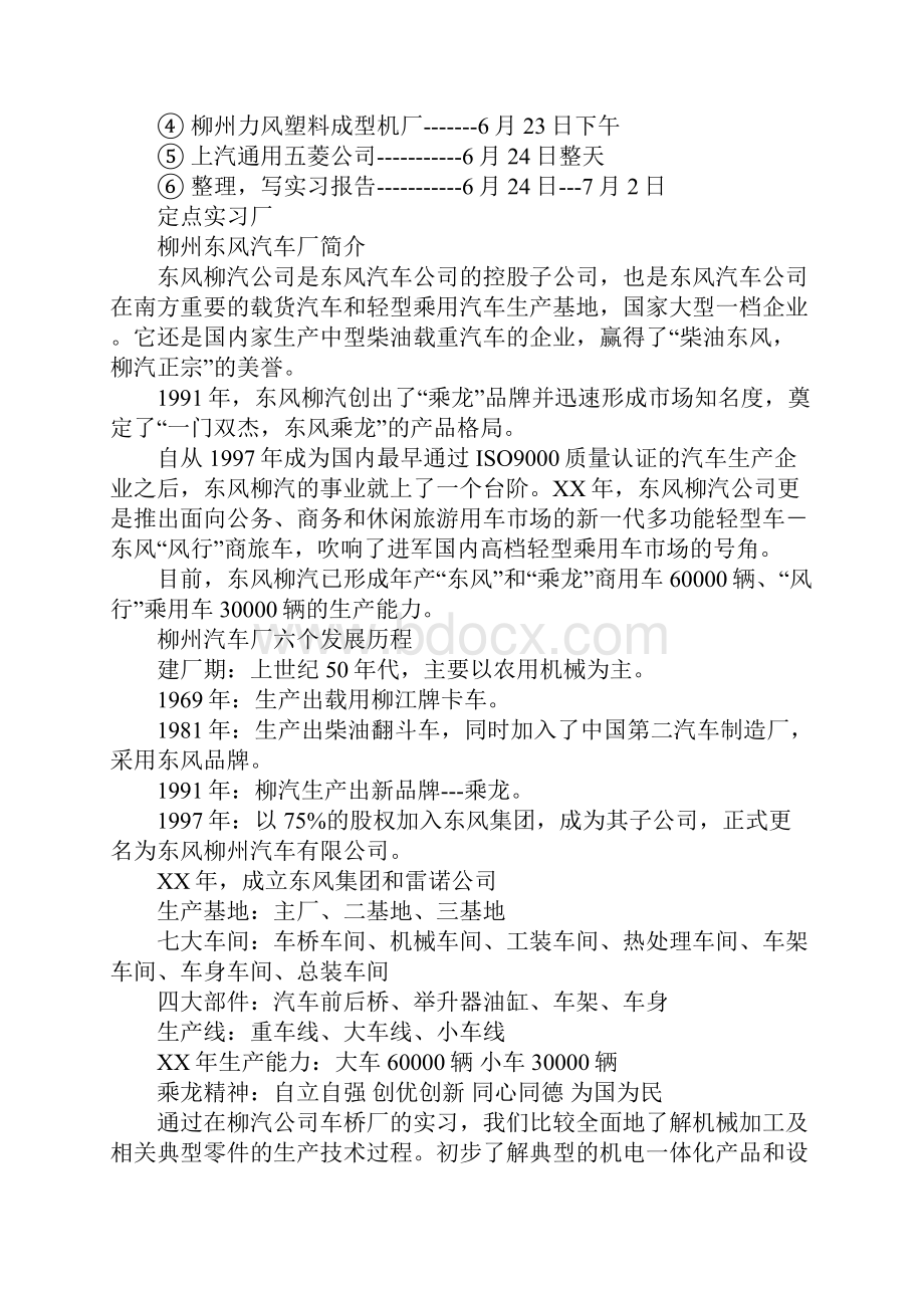 最新机械生产实习报告.docx_第2页