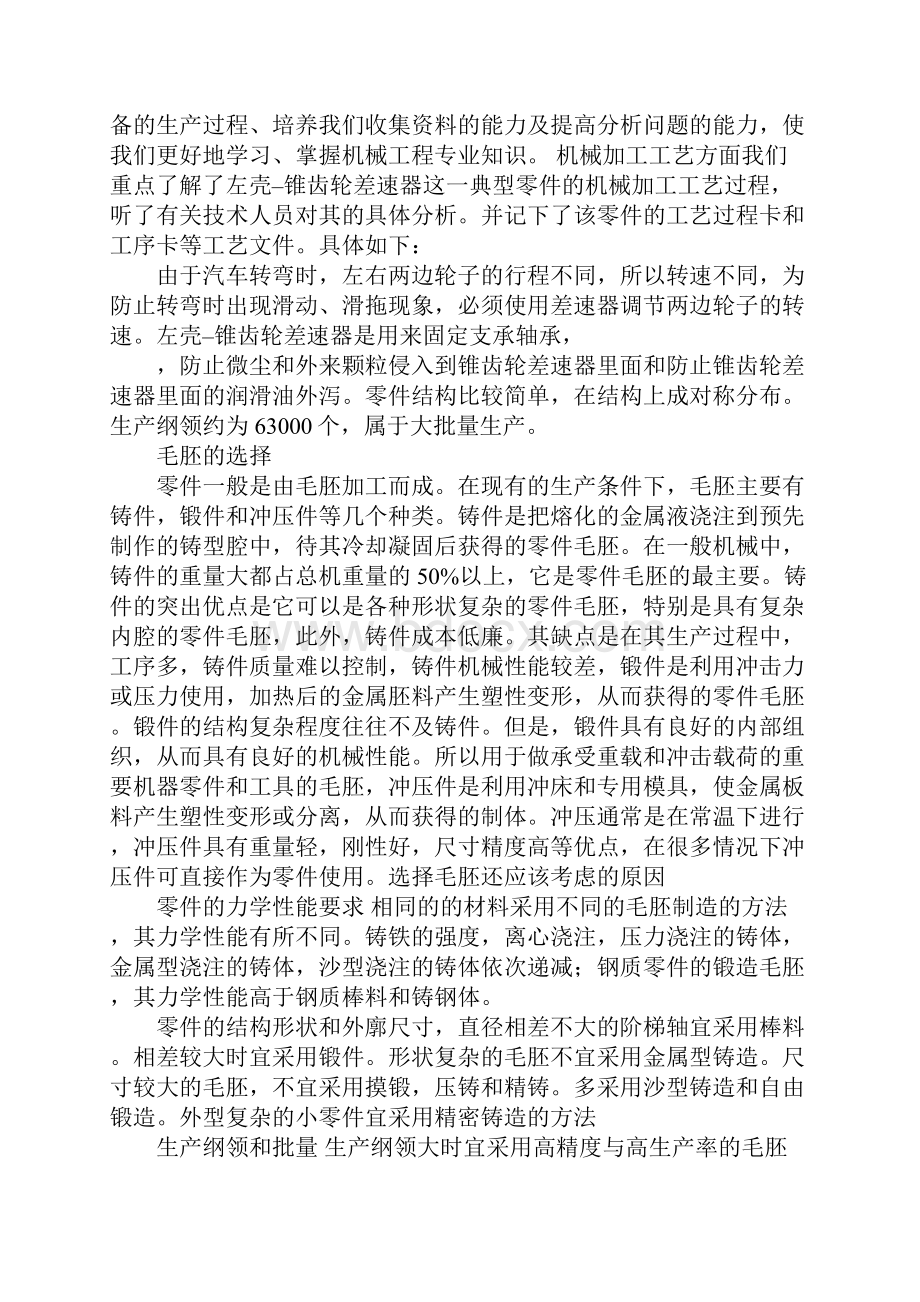 最新机械生产实习报告.docx_第3页