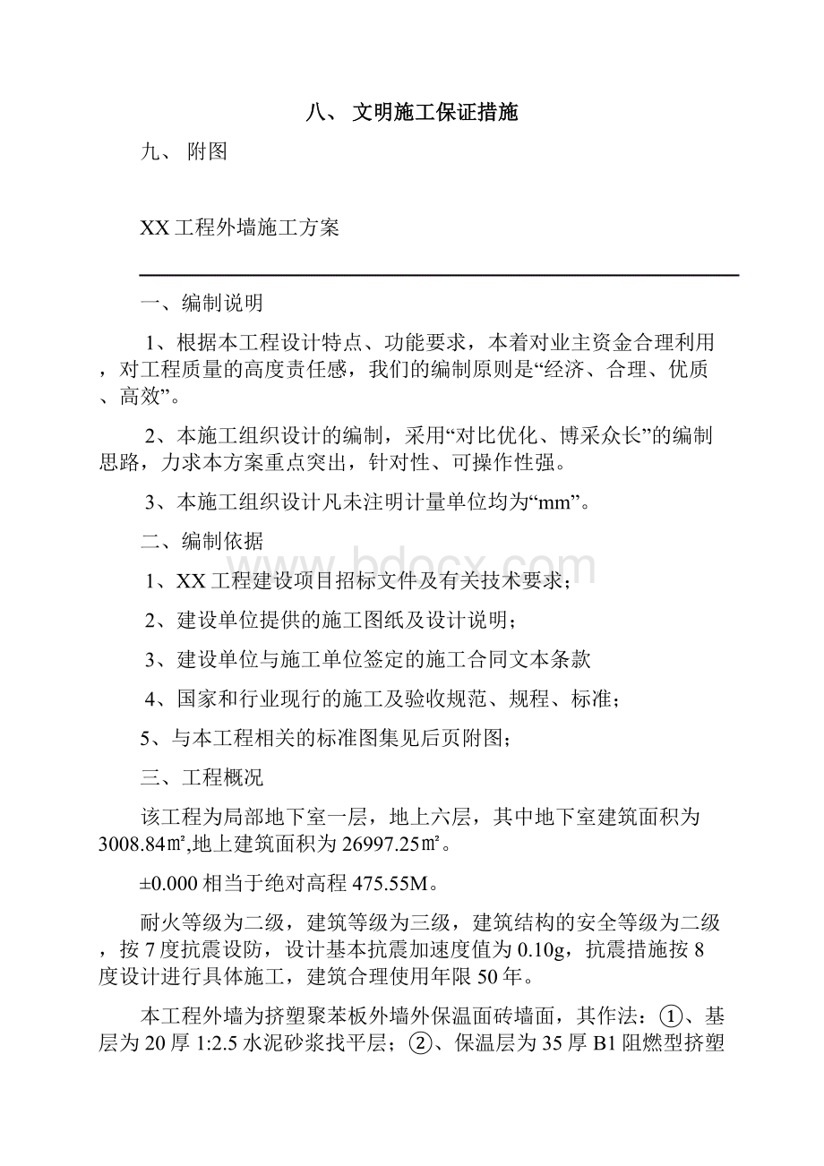 外墙保温及面砖施工方案.docx_第2页