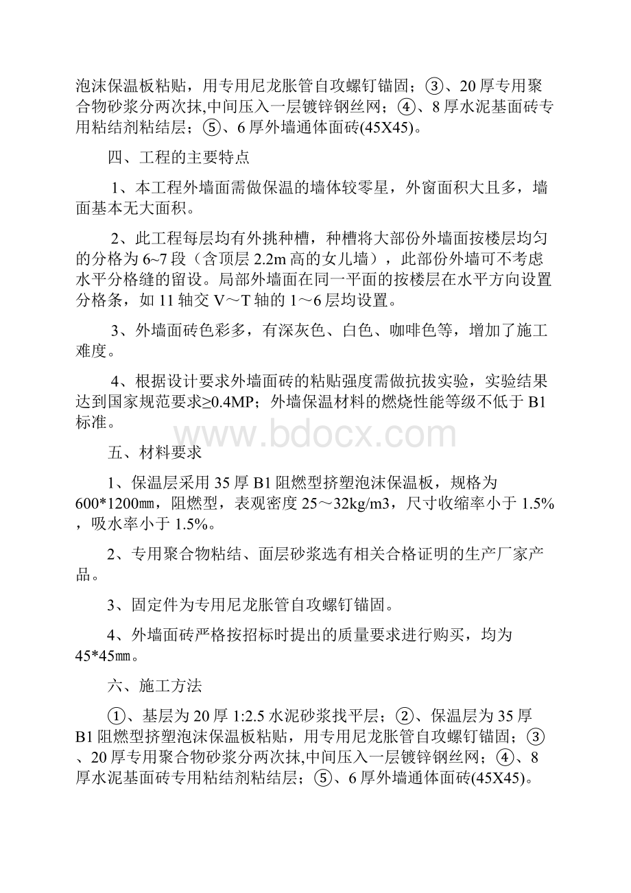 外墙保温及面砖施工方案.docx_第3页