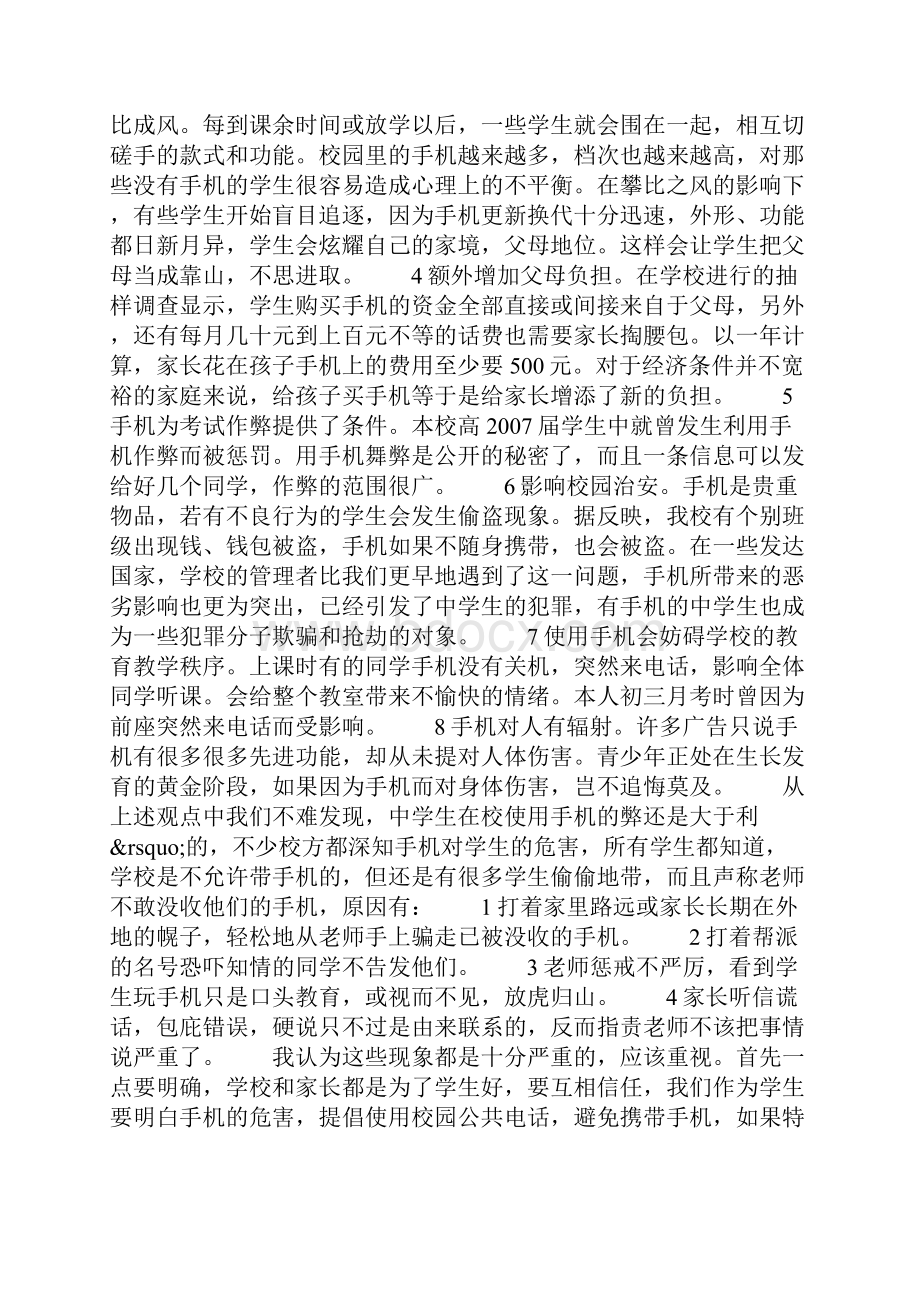 关于中学生在校使用手机的利弊1600字作文.docx_第3页