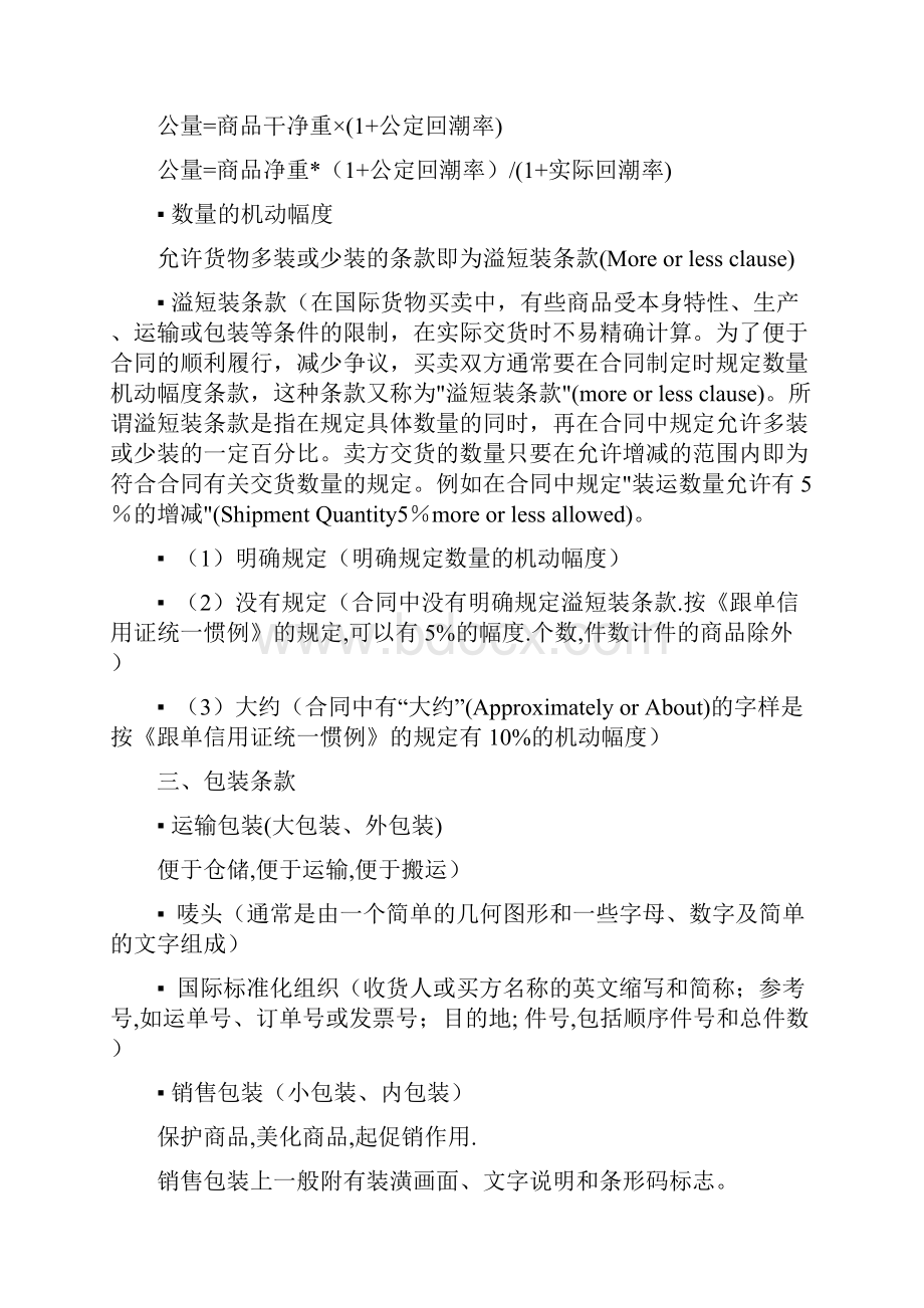 国际贸易实务知识点汇总.docx_第2页