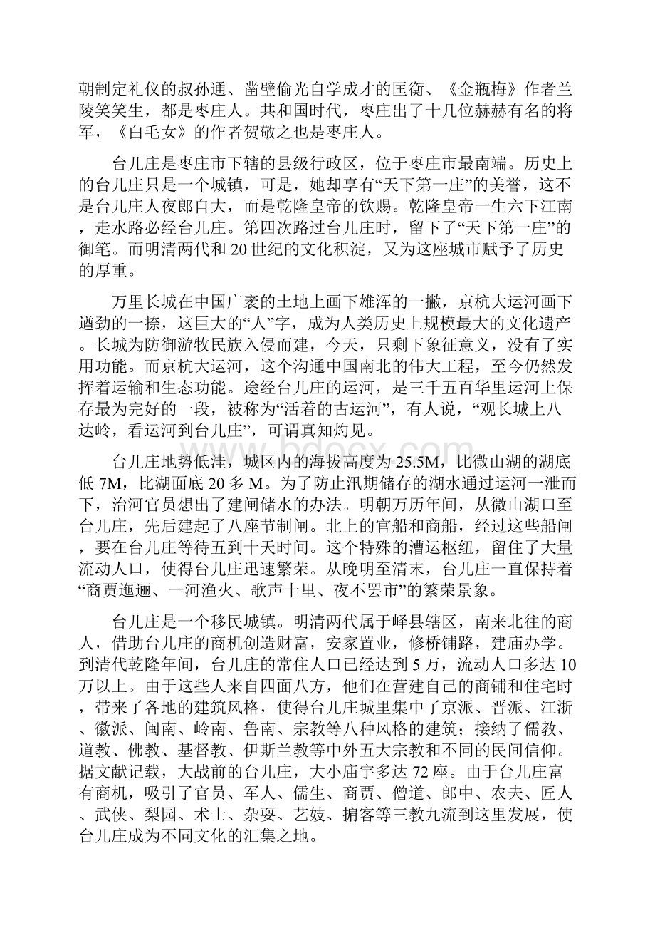 台儿庄古城导游词最新完整版.docx_第2页