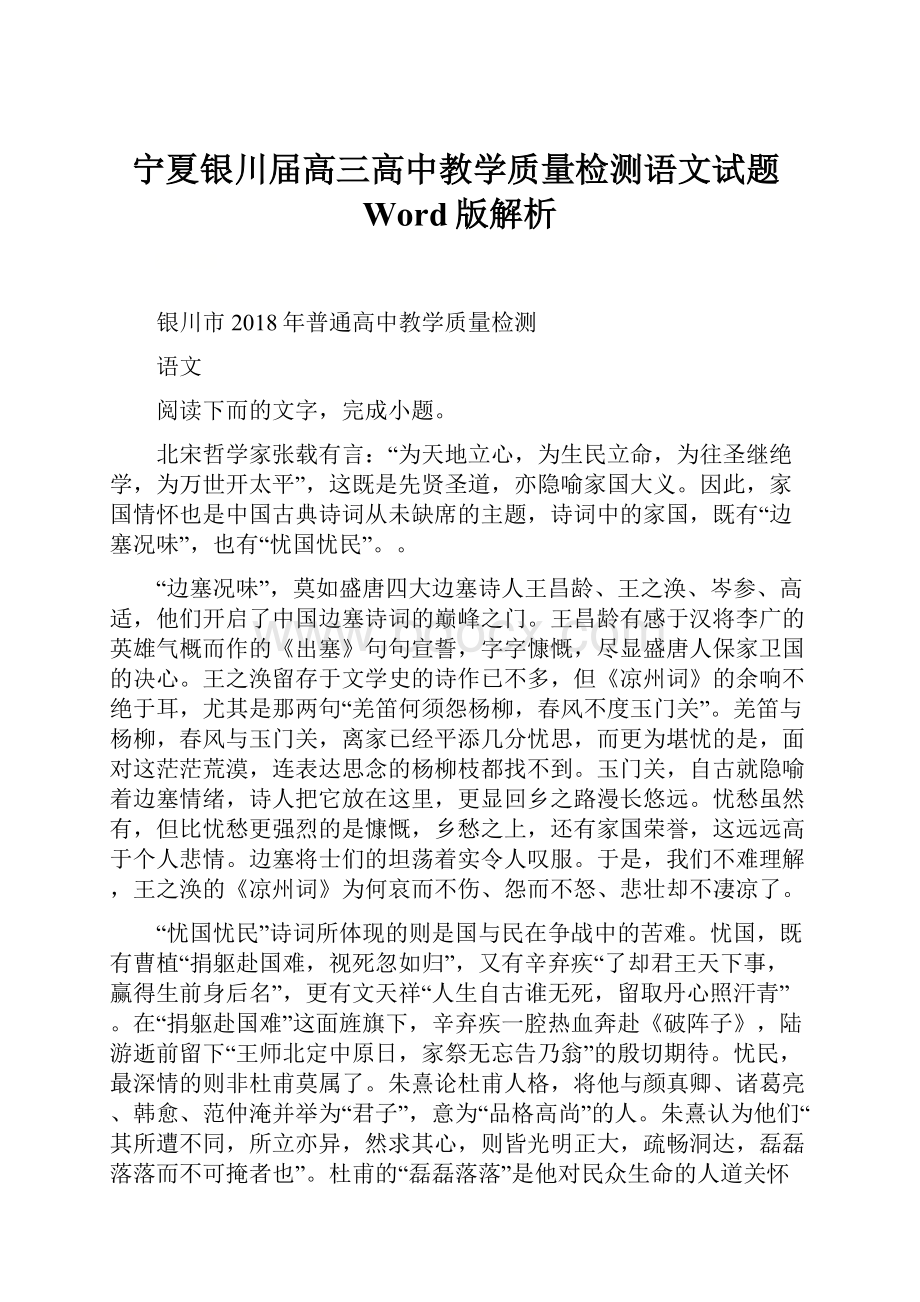 宁夏银川届高三高中教学质量检测语文试题Word版解析.docx