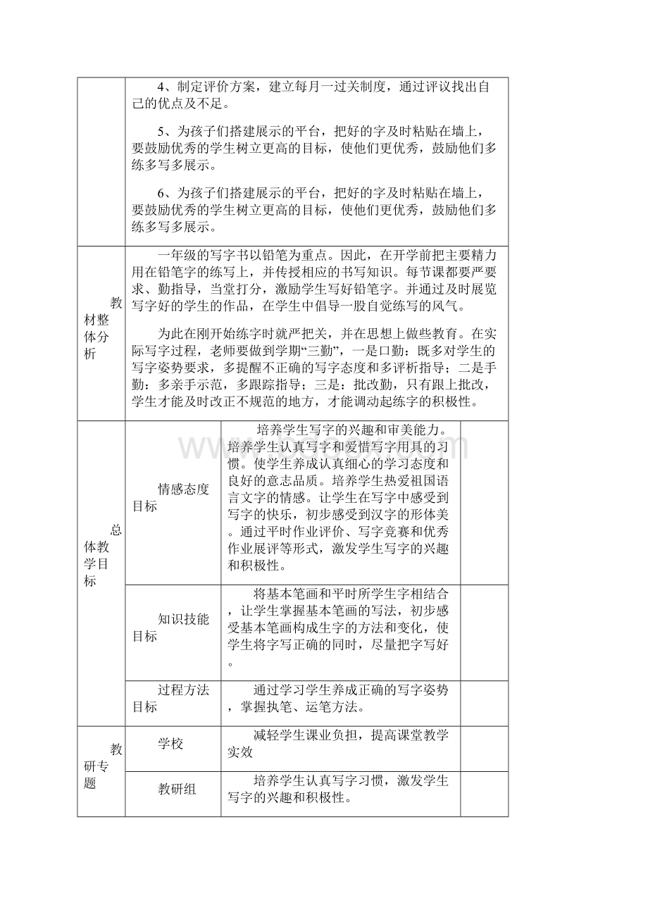 最新一年级下册写字教案33896.docx_第2页