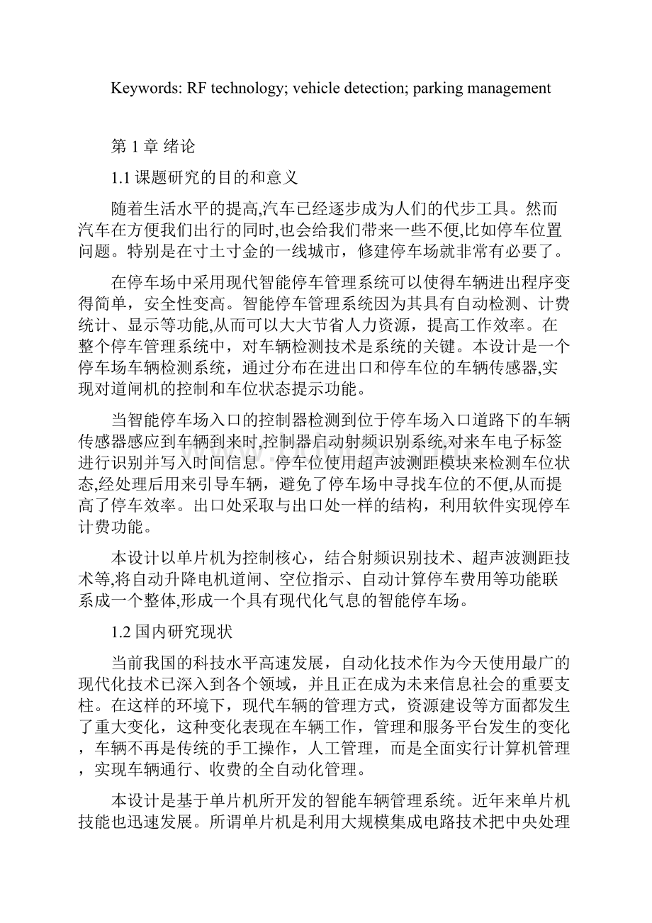 基于单片机智能停车管理系统毕业论文.docx_第2页