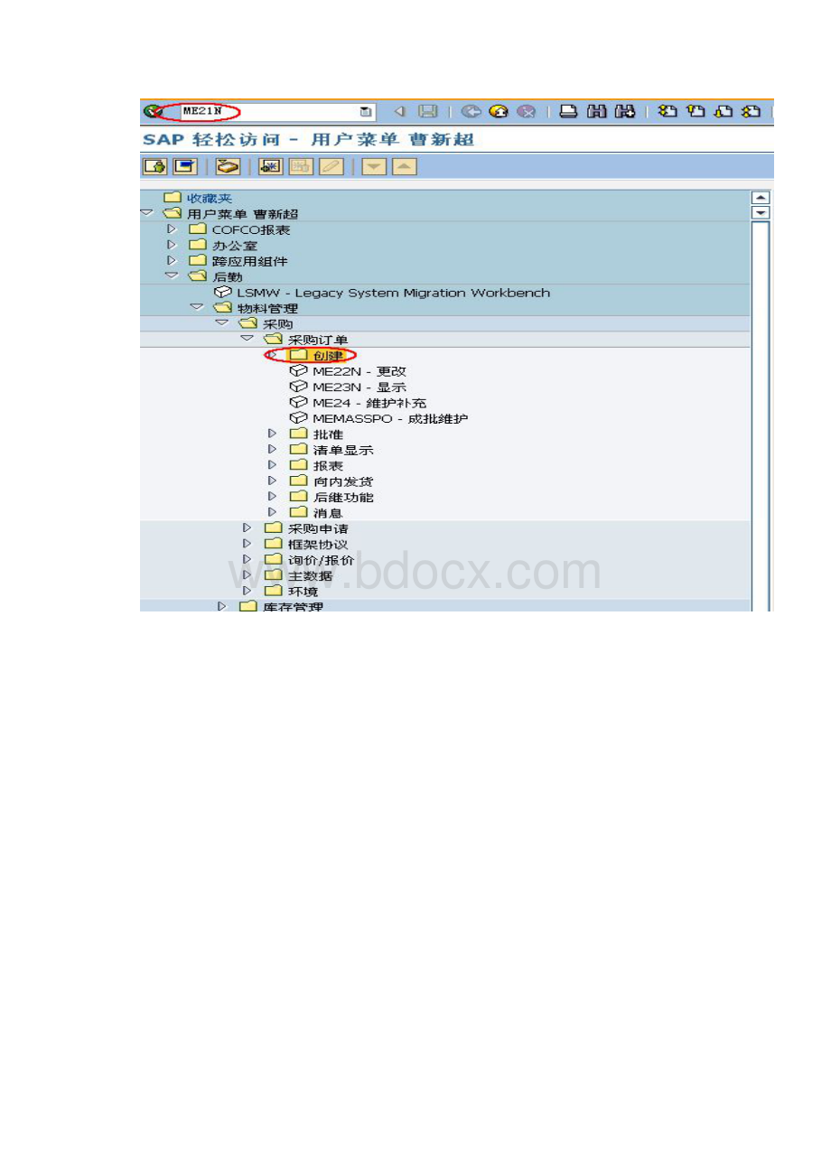 SAPP用户操作手册出货运费处理流程.docx_第2页