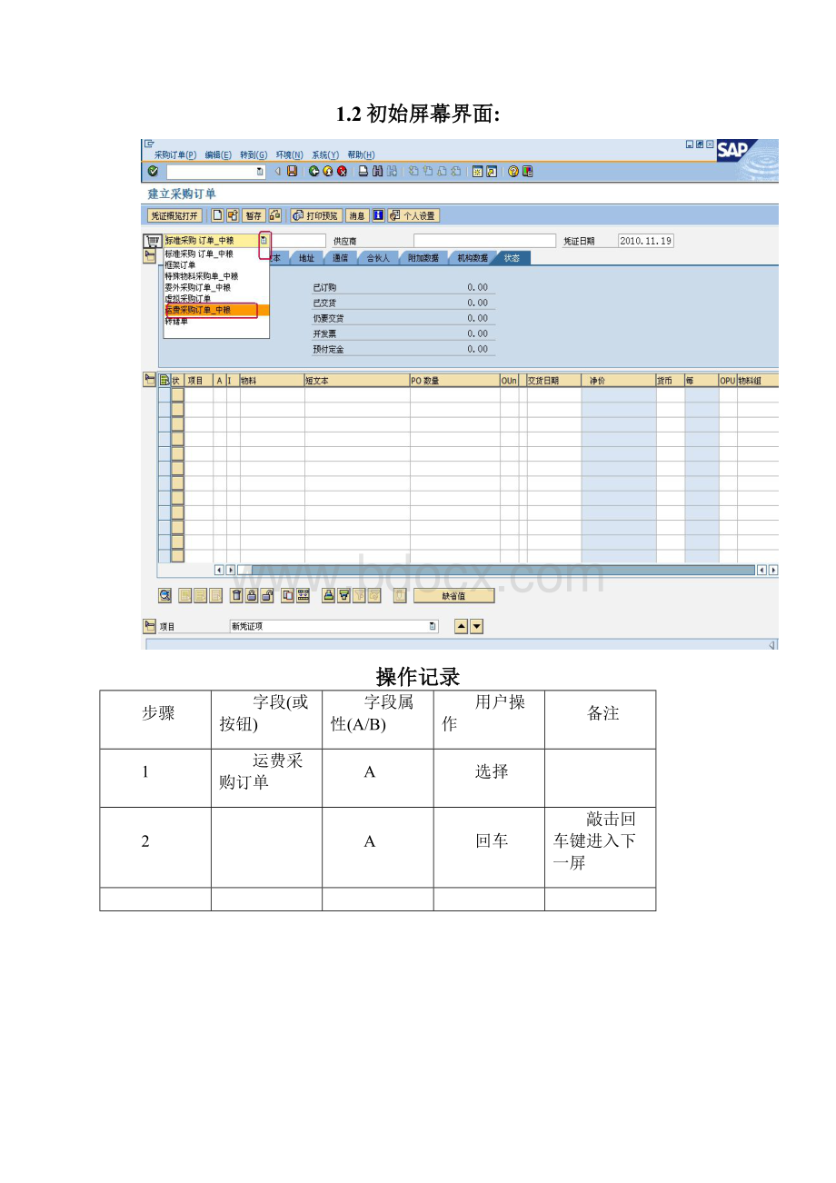 SAPP用户操作手册出货运费处理流程.docx_第3页