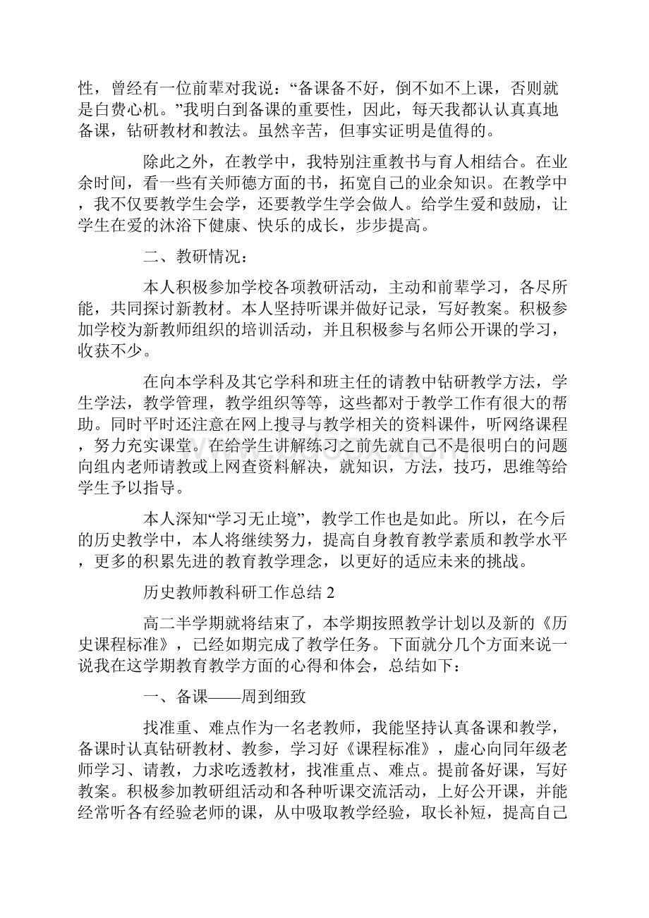 历史教师教科研工作总结5篇.docx_第2页