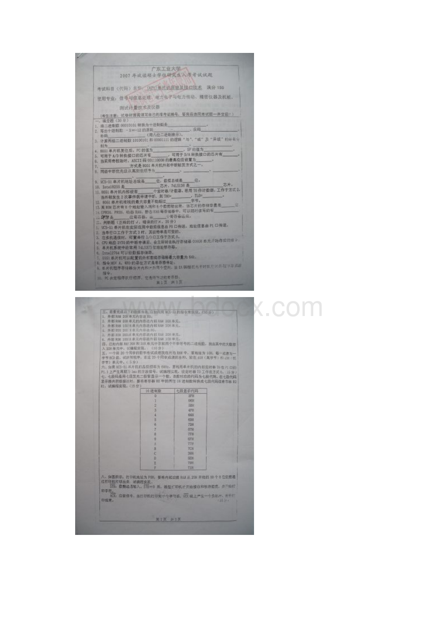 广东工业大学单片机原理与接口技术考研真题研究生入学考试试题.docx_第3页