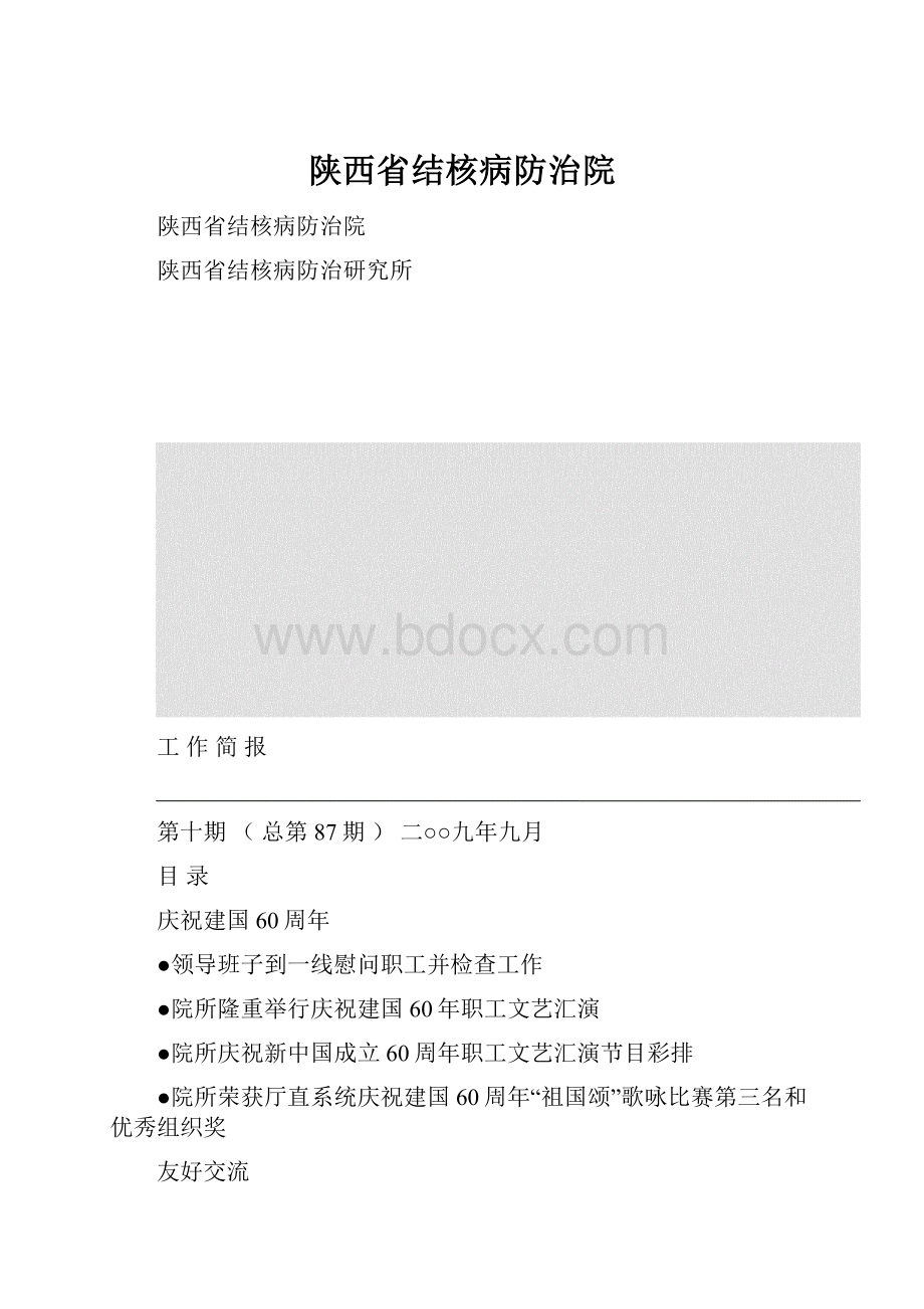 陕西省结核病防治院.docx