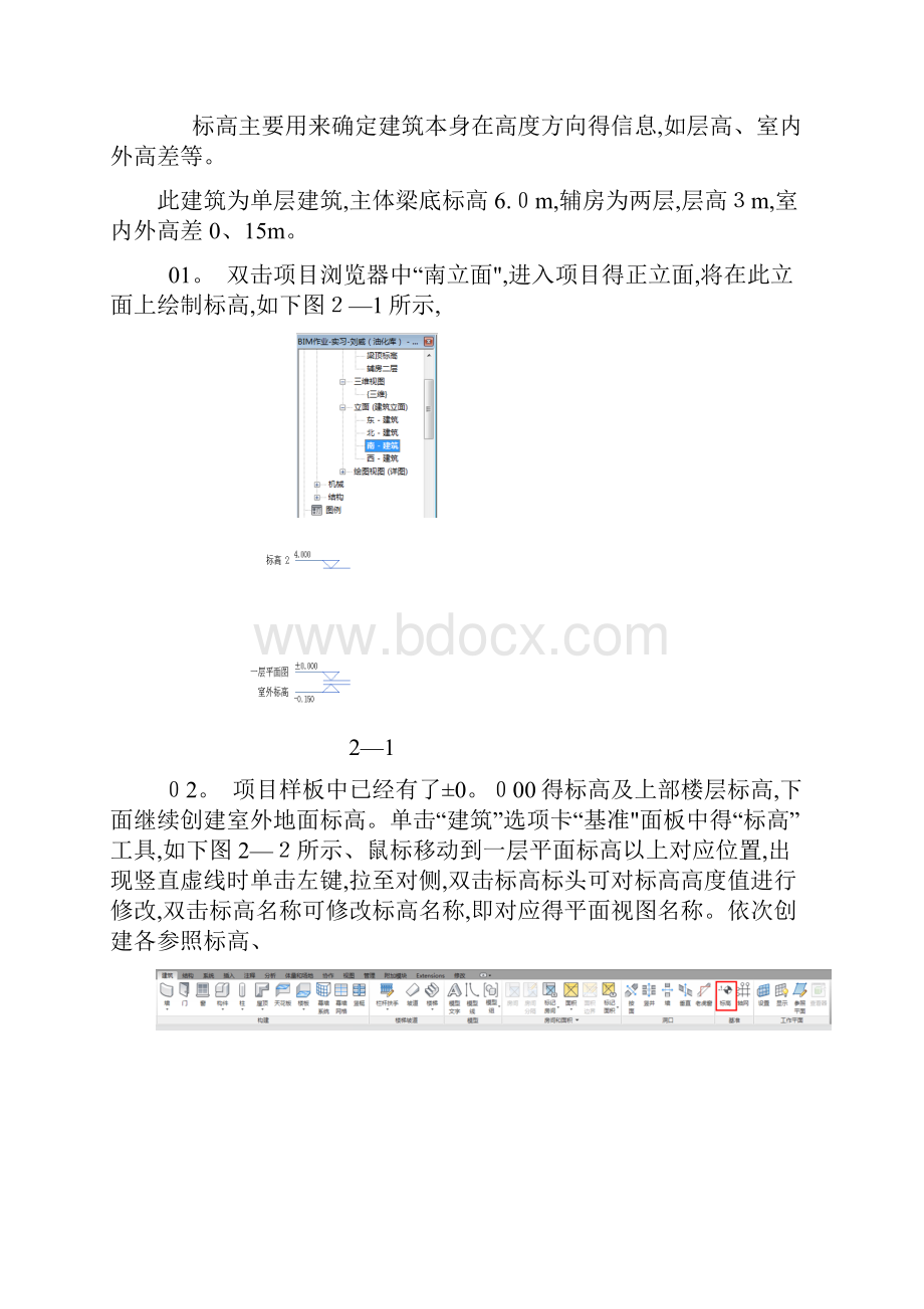 bim3d建模实验报告.docx_第2页