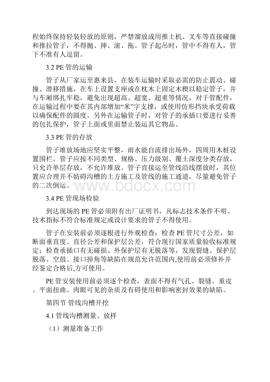 PE管专项施工实施方案.docx_第3页