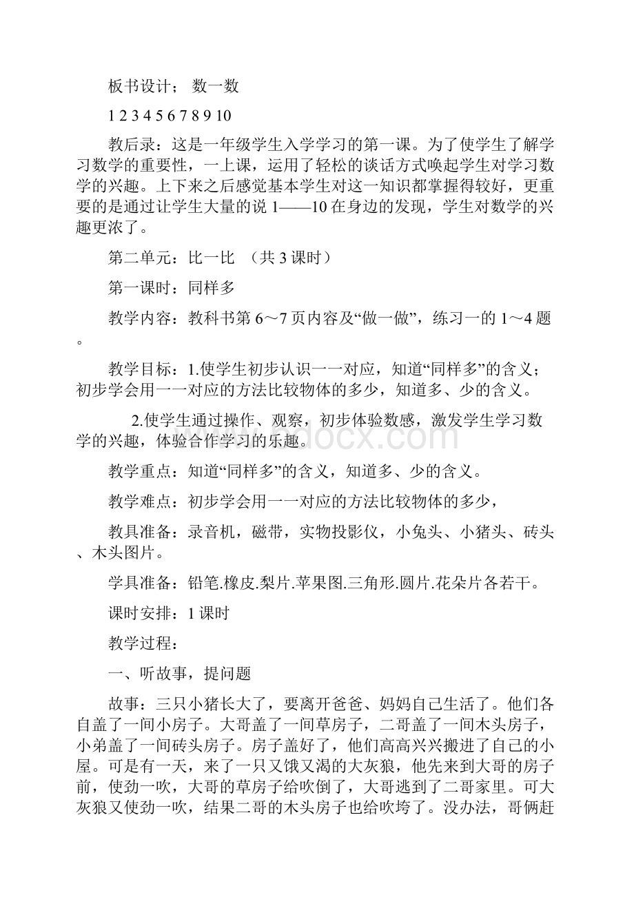 新教材第一册数学教案.docx_第3页