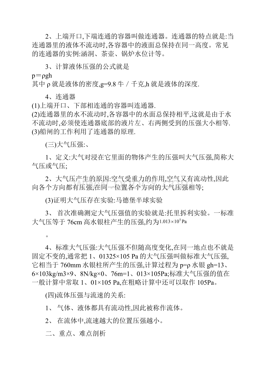 初中物理压强液体压强和大气压强知识点总结.docx_第2页