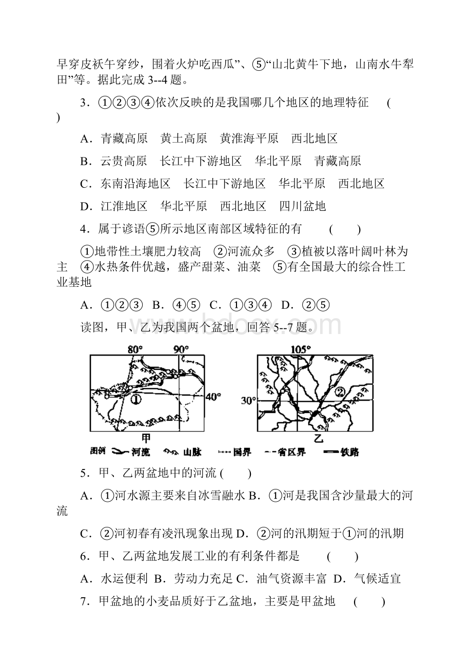 山东省德州市跃华学校学年高二地理上学期期中试题 文 新人教版.docx_第2页