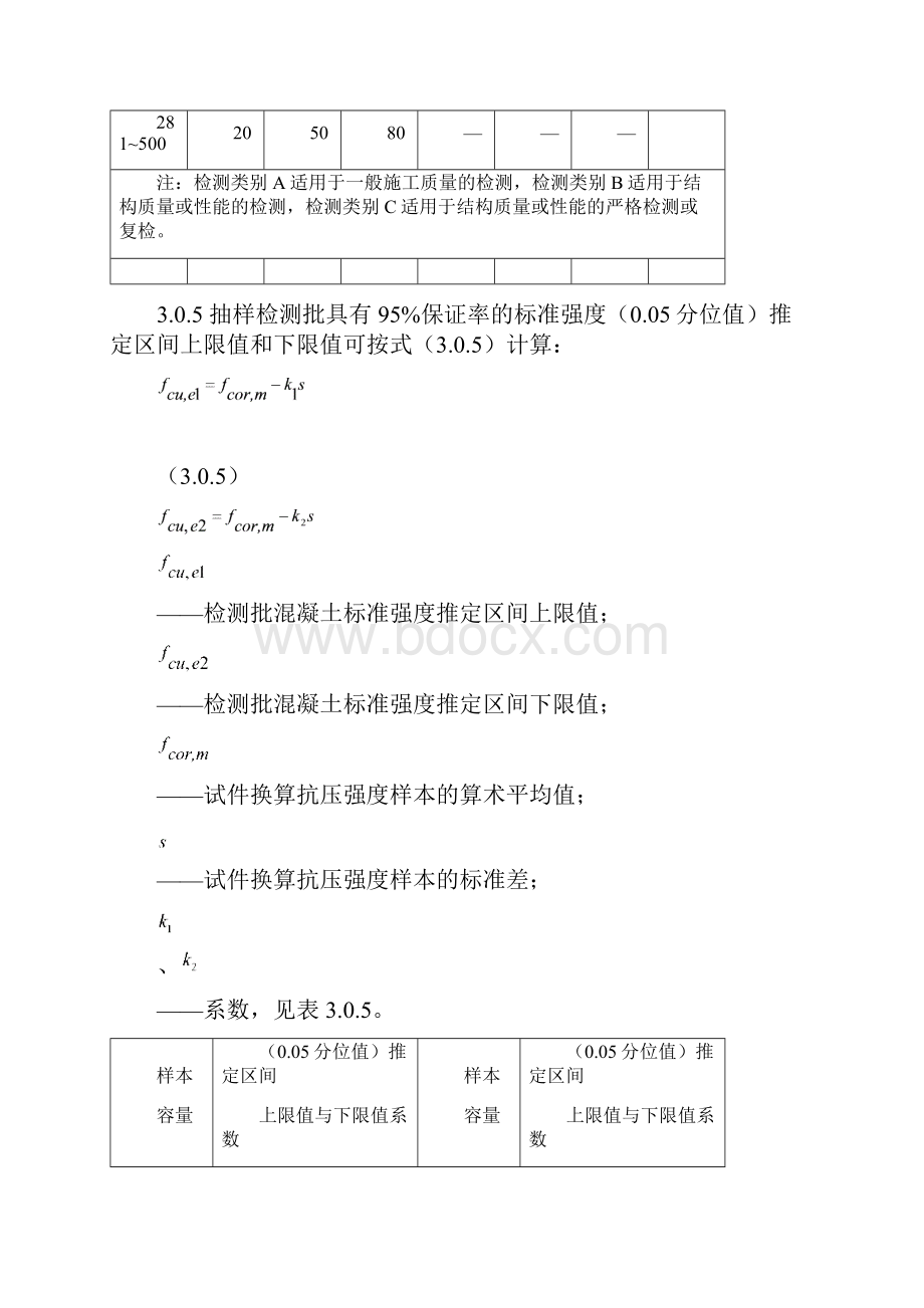 广东省混凝土结构实体检验技术导则试行.docx_第3页