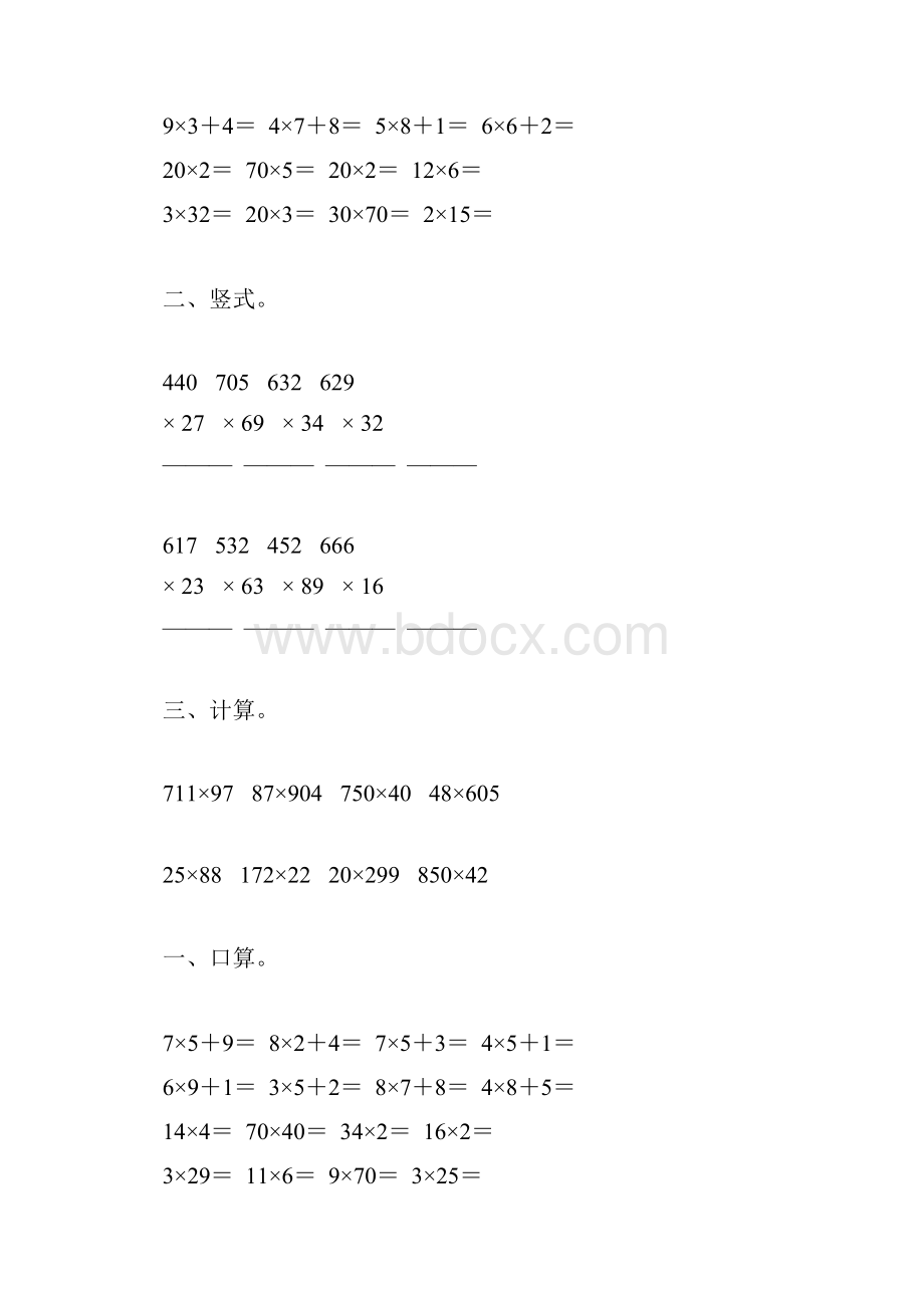 四年级数学下册三位数乘两位数综合练习题108.docx_第3页