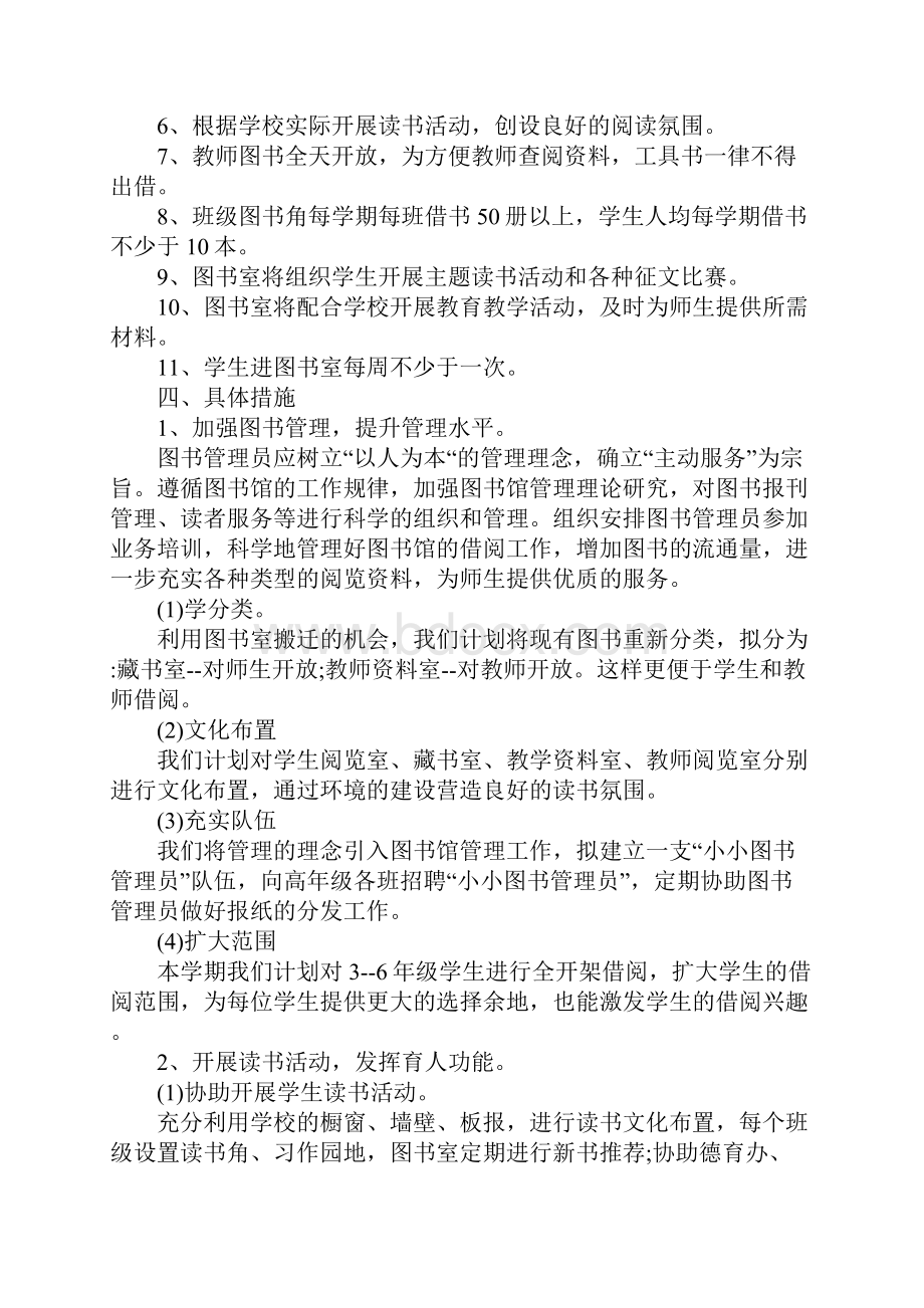 小学图书室工作计划范例新选版.docx_第3页