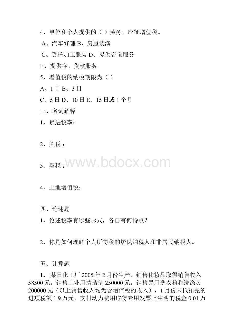 纳税基础与实务作业新1.docx_第3页