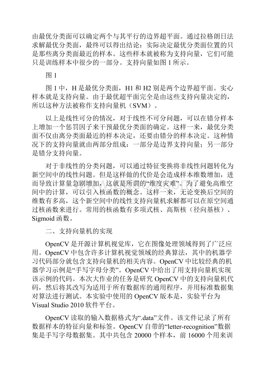 支持向量机的实现.docx_第2页