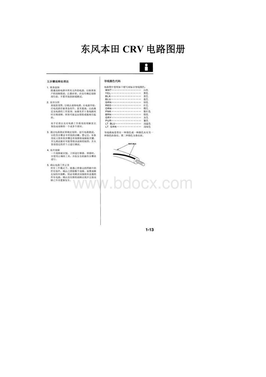 东风本田CRV电路图册.docx_第1页