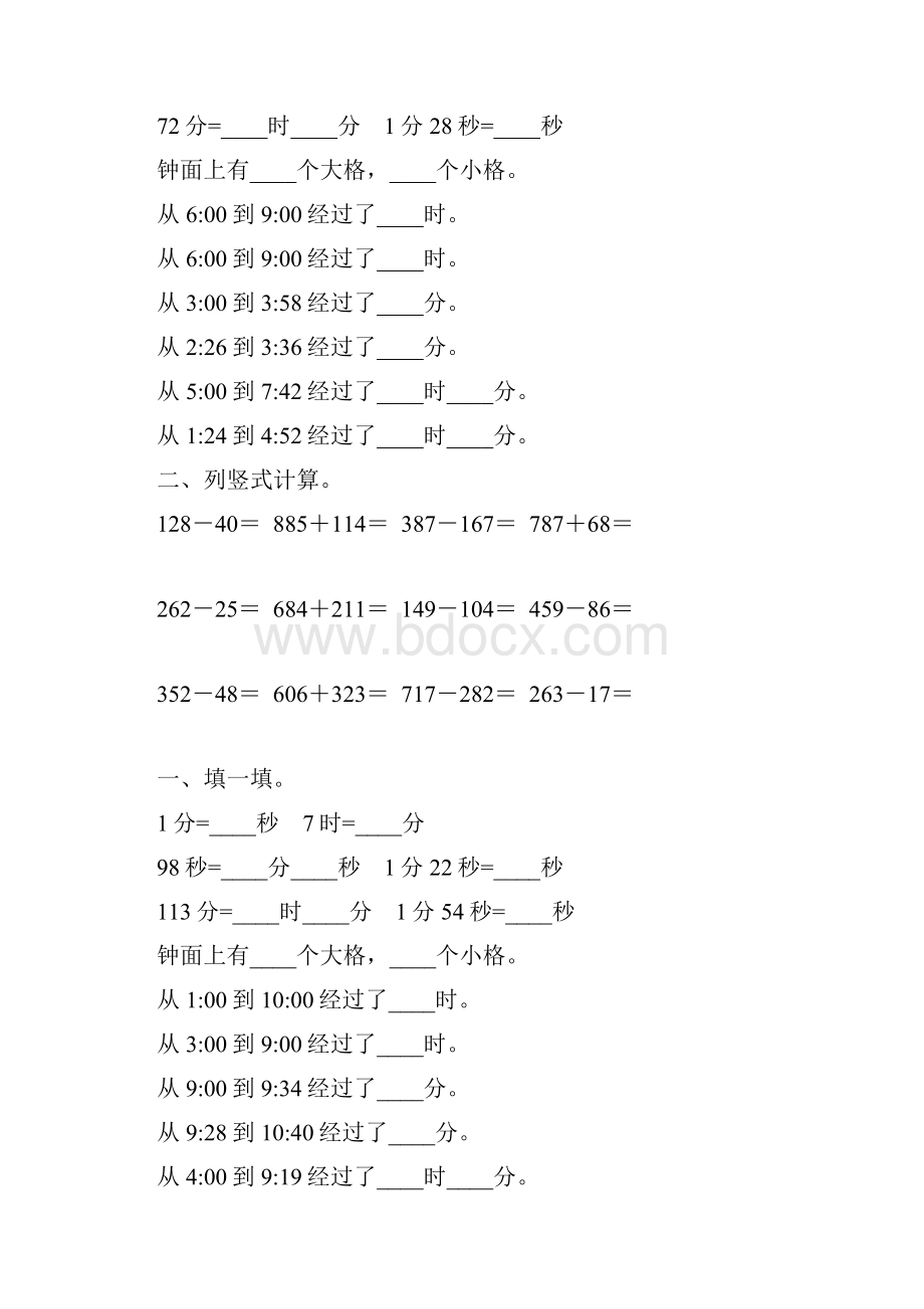 北师大版二年级数学下册时分秒综合练习题143.docx_第2页