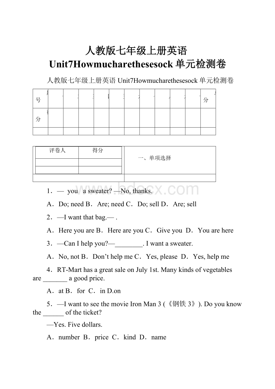 人教版七年级上册英语Unit7Howmucharethesesock单元检测卷.docx