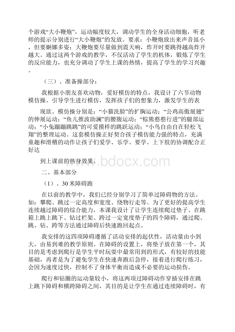 二年级障碍跑教案.docx_第3页