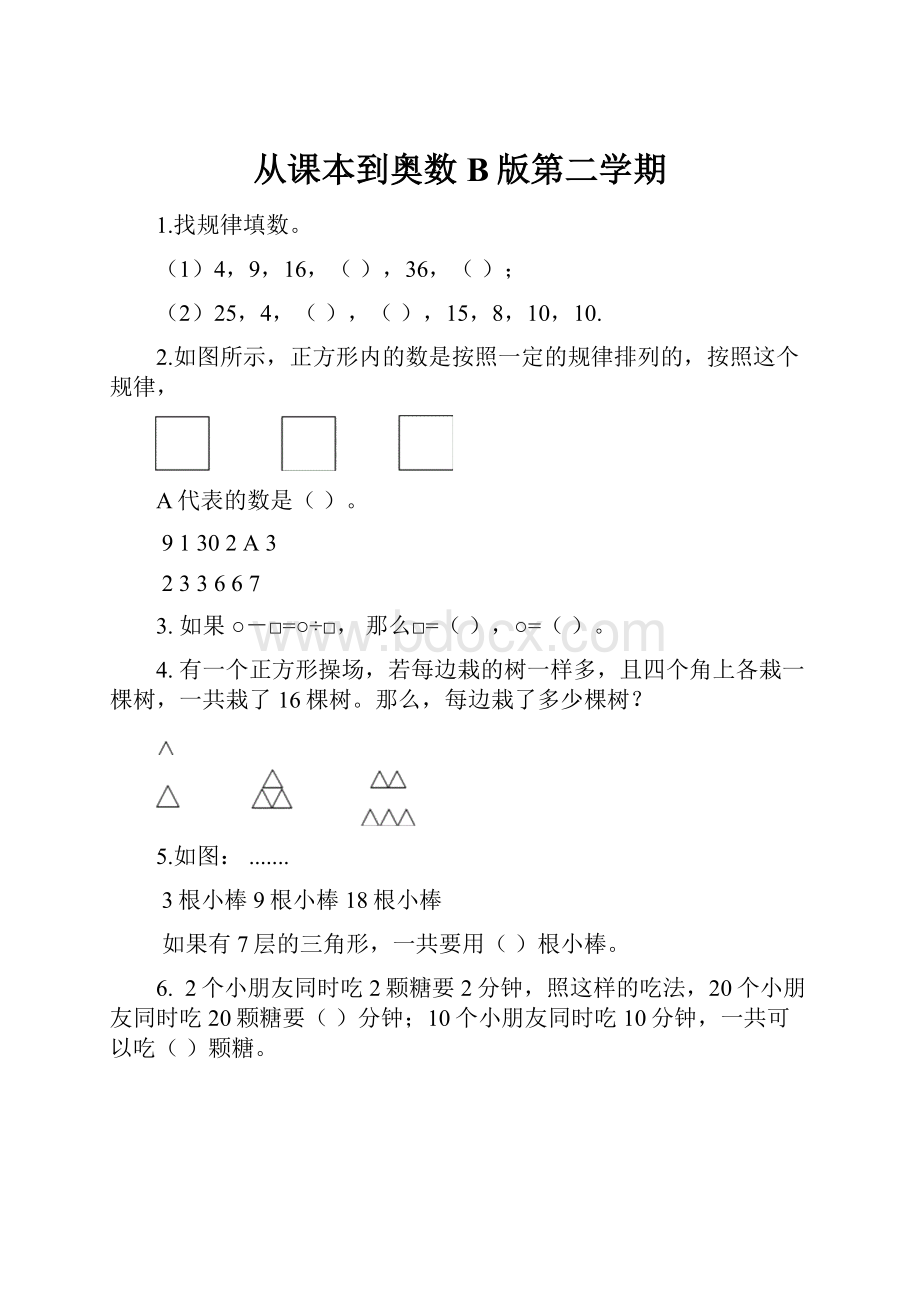 从课本到奥数B版第二学期.docx