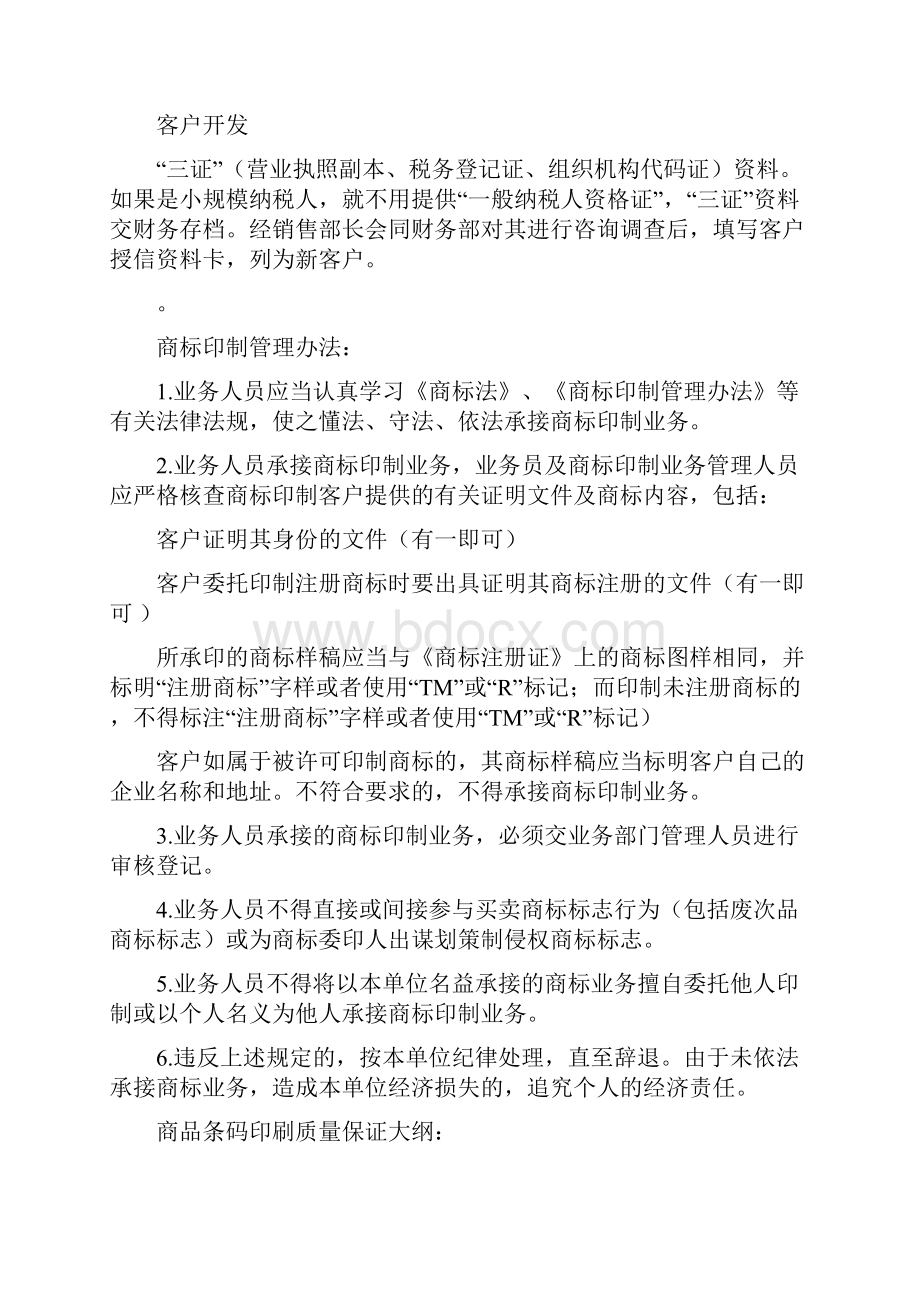 印刷品承印五项管理规定.docx_第2页