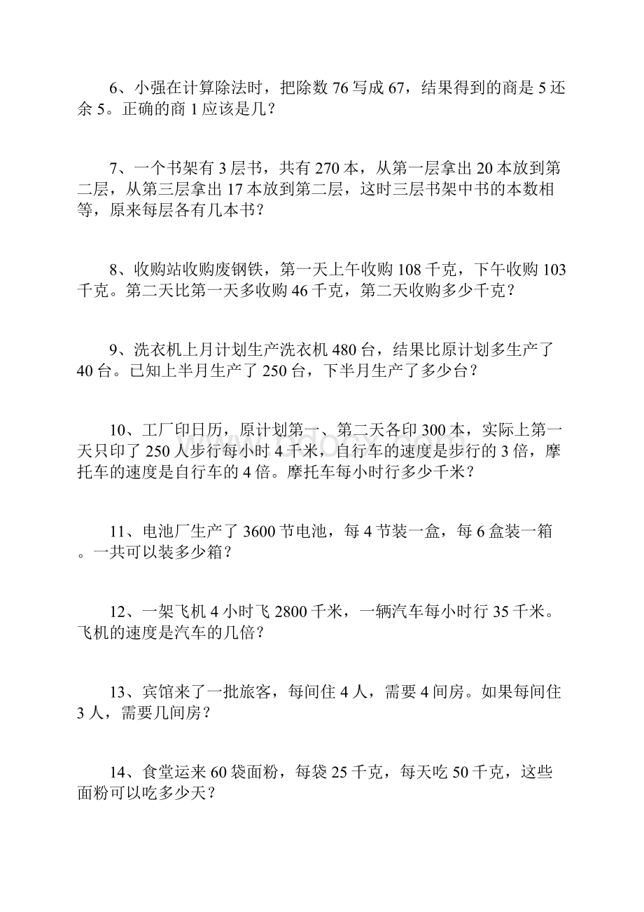 北师大版三年级上册复习题.docx_第3页