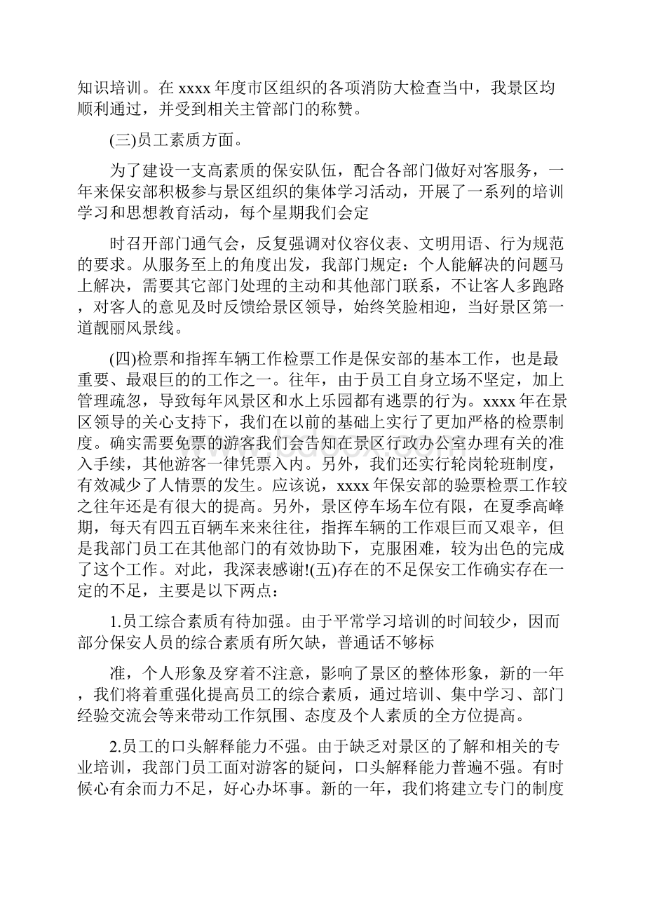 保安领班述职报告.docx_第2页